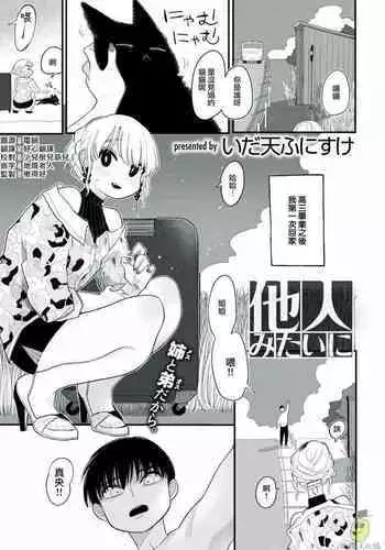 oni no hana sagasi~01-02｜陌生人