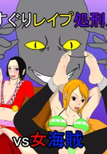 The Tickler VS. The Lady Pirates