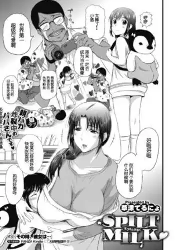 Spilt Milk（COMIC Megastore Alpha 2019-09)