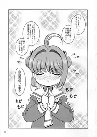 (C90) [Sakusakusakuchan (Yoroshiku Tarou)] Joji Senpai ni AF o Motomerareteiru no daga (Cardcaptor Sakura)