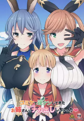 Comiket de Gyakunan Shitekita Kareshi Mochi no Onee-san ni Ippai Nakadashi Shichatta