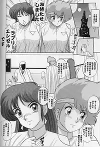 (C64) [Date wa Gorgeous ni (Ponzu)] Tenshi no Himitsu (Dirty Pair)