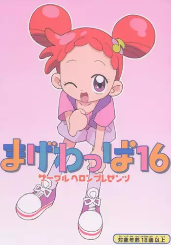 (C61) [Circle Heron (Various)] Magewappa 16 (Ojamajo Doremi)
