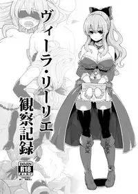 [Showa Saishuu Sensen (Hanauna)] Vira Lilie Kansatsu Kiroku (Granblue Fantasy) [Digital]