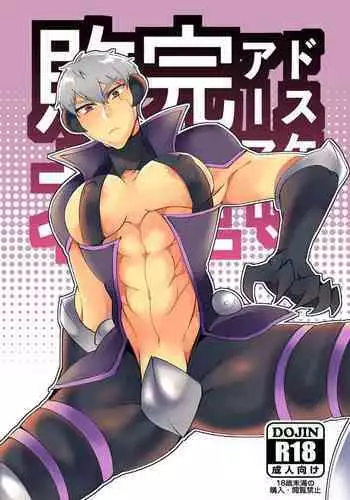 [Maroyaka Kominka (Nishiki Meyu)] Dosukebe Armor, Kanzen Haiboku