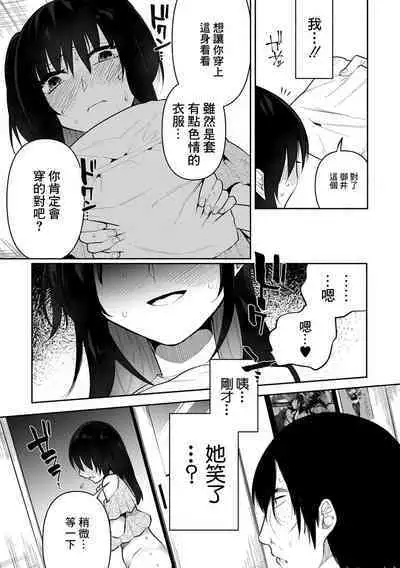 Bokura no Hime wa Enkou Onna Ch. 2