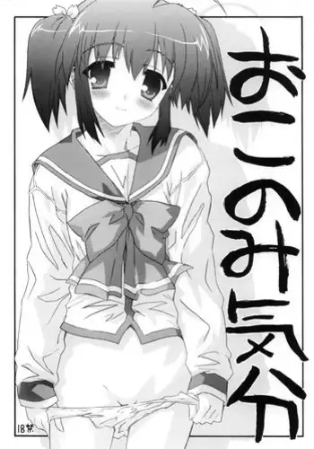 [HALF TIME] oko nomi kibun (ToHeart 2)