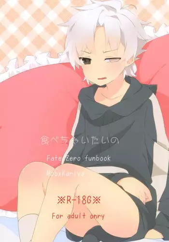 (Ou no Utsuwa 2) [Toriwasabi (Mimoza)] Tabechaitai no (Fate/Zero)