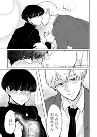 [Shiroyagi (Tama)] Fureta Sonote no Mukougawa (Mob Psycho 100) [Digital]