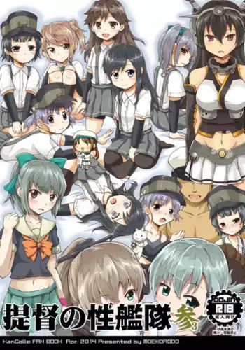 [Moekorodo (Norio Minami)] Teitoku no Sei Kantai san (Kantai Collection -KanColle-) [Digital]