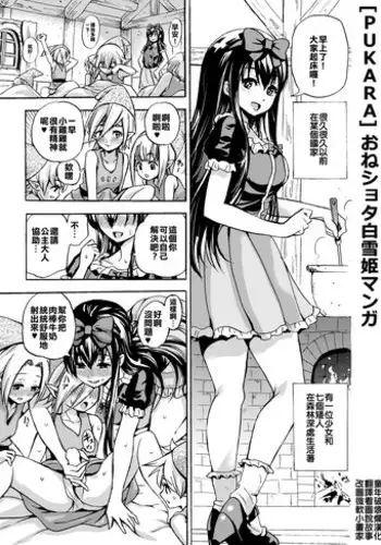 [PUKARA] Oneshota Shirayuki-hime Manga [Chinese] [???????]