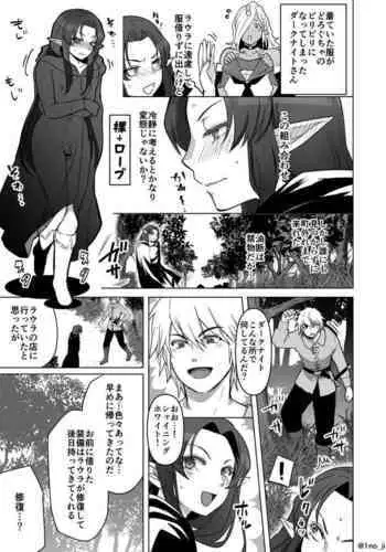 森でこそこそシちゃう話