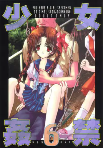 (C58) [Trap (Urano Mami)] Shoujo Kankin 6