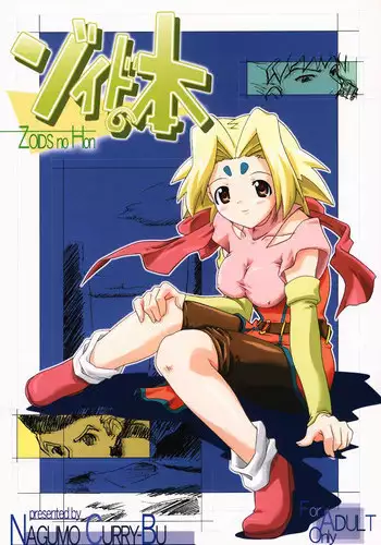 (C58) [Nagumo Curry-Bu (Nagumo)] Zoids No Hon (ZOIDS)