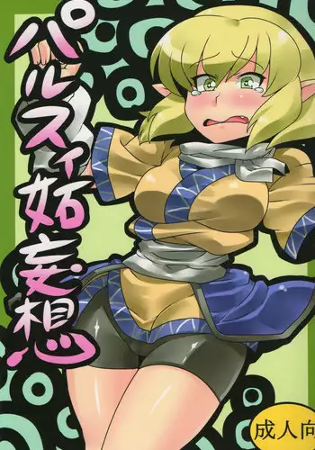 (CT16) [Circle Nuruma-ya (Tsukiwani)] Parsee Neta Mousou (Touhou Project)