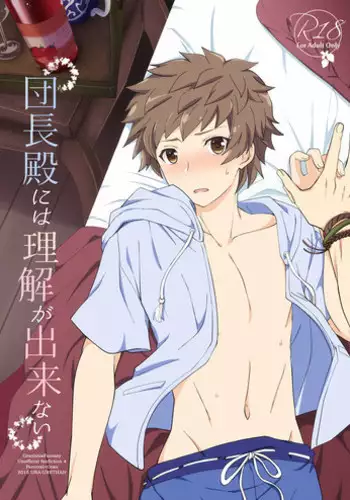 [Ura Urethan (Akari Seisuke)] Danchou-dono ni wa Rikai ga Dekinai (Granblue Fantasy) [Digital]