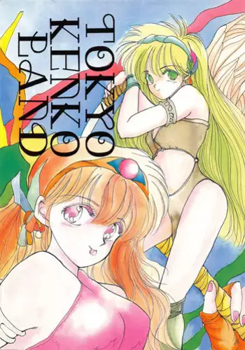 (C39) [T.A.K.K. (Various)] TOKYO KENKO LAND