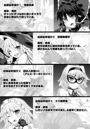 Gensokyo Futanari Chinpo Wrestling Bangai-hen `Sokuochi Haiboku-shuu'