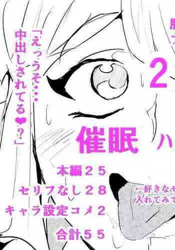 Saimin hāremu-tsukuri 2