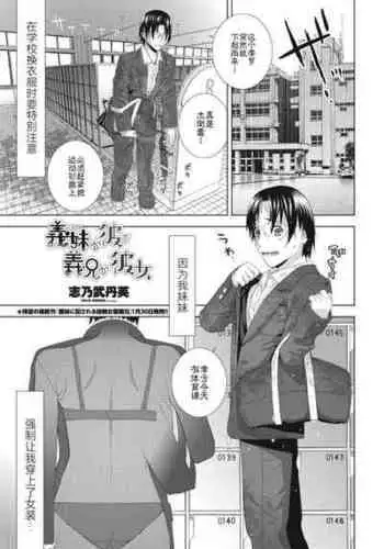 [Shinobu Tanei] Imouto ga Karete Gikei ga Kanojo (COMIC Momohime DEEPEST Vol. 1) [Chinese] [BLUE氪个人翻译][Digital]