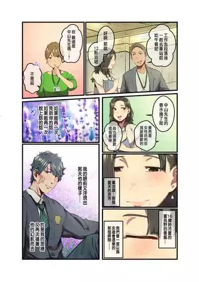 あの夏のかげろう2巻