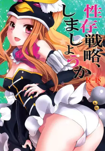 (C80) [Otabe Dynamites (Otabe Sakura)] Seizon Senryaku, Shimashouka (Mawaru Penguindrum)