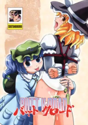 (SC36) [Sekitan Bukuro (Fey Tas)] BUTT K-ROAD (Touhou Project)