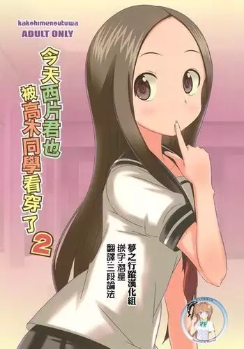Kyou mo Nishikata-kun wa Takagi-san ni Misukasareteru 2