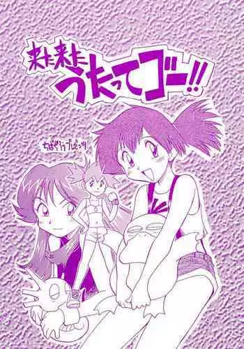 (C55) [Utatte Gou (Chiba Dirou)] Kita Kita Utatte Gou!! (Pok�mon, Bakusou Kyoudai Let's & Go!!)