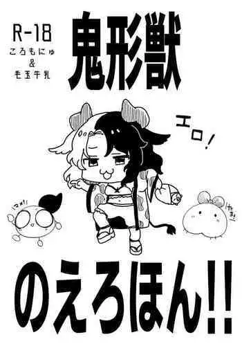 Kikeijuu no Erohon!!