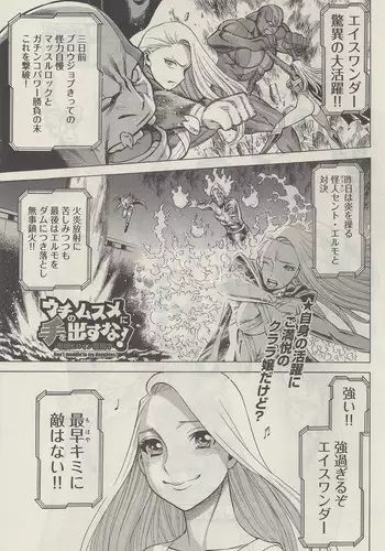 [Nozomu Tamaki] Don't Meddle In My Daughter! Ch. 3