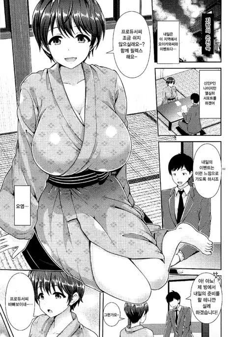 Oikawa-san no Oppai Iyashi