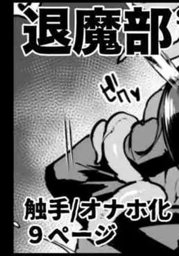 Taimabu S4 Gesuidou Hen 1