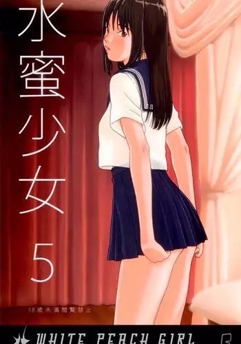 (C84) [YAKIYAMA LINE (Kahlua Suzuki)] Suimitsu Shoujo 5 [English] [Laruffii]