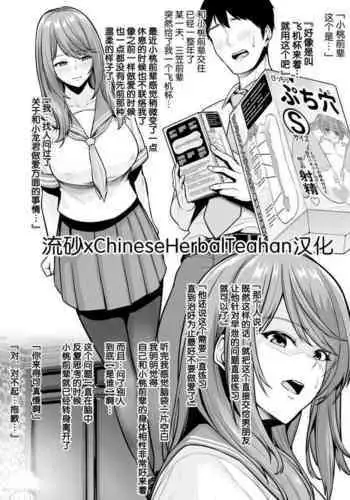 [Sevengar] Zoku Toshiue Cheerleader no Kanojo o Senpai no Dekachin ni Netorareru [Chinese] [流砂xChineseHerbalTea汉化]