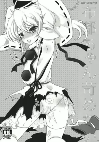 (C81) [Kumatan Flash!] Futo-chan Ijimetai (Touhou Project)