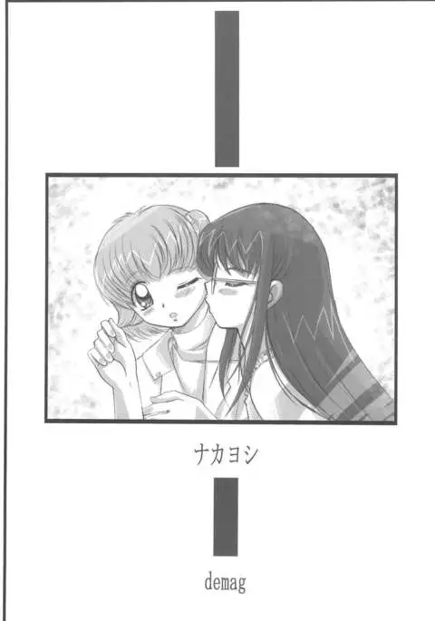 Nakayoshi