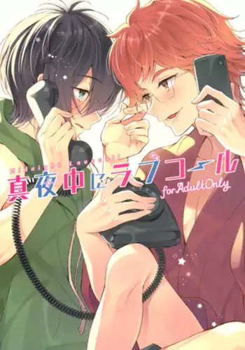 Mayonaka ni rabukōru