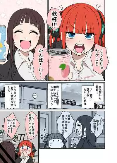 [Dokuneko Noil] Yotta Nakano Nino ni Warui Koto o Suru Hanashi (Gotoubun no Hanayome)