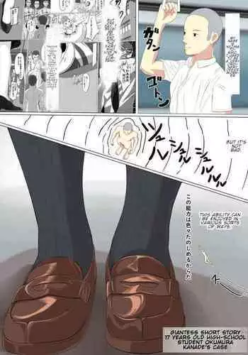Kyodai Musume Short Short Okumura Kanade no Baai | Giantess short story: Okumura Kanade’s case