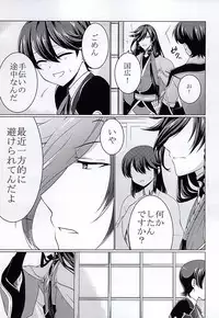 [Paladin (Tsukimoto Akari)] Migawari (Touken Ranbu)