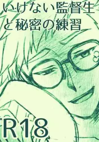 [Manjiduka] Ikenai Kantokusei To Himitsu No Renshuu No Oekaki