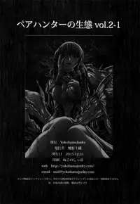 (C89) [Yokohama Junky (Makari Tohru)] Pair Hunter no Seitai vol.2-1 (Monster Hunter) [Chinese] [屏幕髒了漢化組&无毒汉化组]