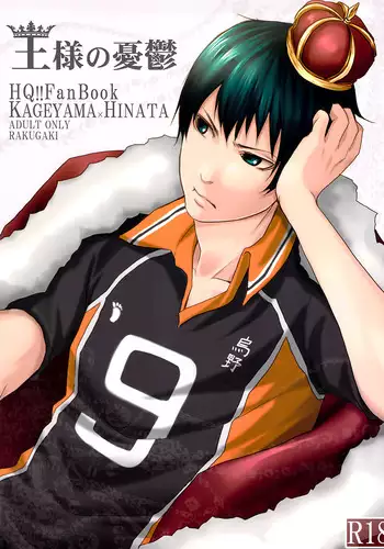 (SUPER22) [RAKUGAKI (Megumi)] Ousama no Yuutsu | The King's Melancholy (Haikyuu!!) [English] [Baka Dumb Aho Scans]