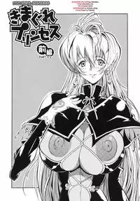 [Rakko] Kimagure Princess | Whimsical Princess (Murikuri) [English] [desudesu]