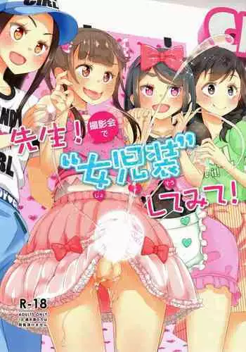 Sensei! Satsueikai de "Jojisou" Shitemite!