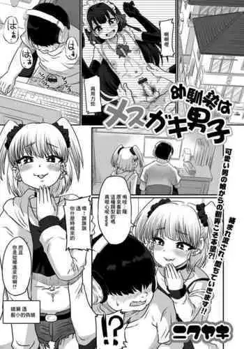 Osananajimi wa Mesugaki Danshi