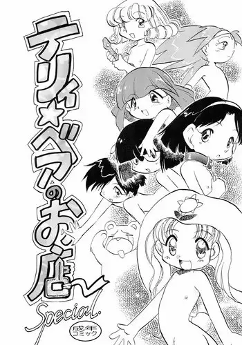 (C54) [P.A.Project (Teruki Kuma)] Teddy☆Bear no Omise Special (Various)