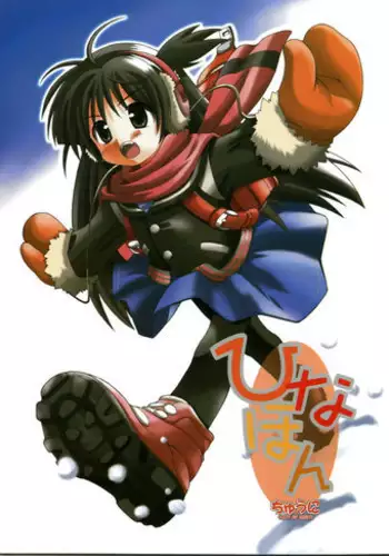 (C65) [Chuuni+OUT OF SIGHT (Kim Chii)] Hina Hon