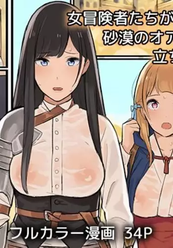 Onna Boukenshatachi ga Sabaku no Oasis ni Tachiyoru to......2